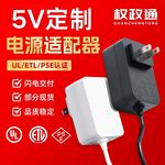 5v2a电源适配器德国PSE英标定制充电头认证工厂定制 5V电源适配器