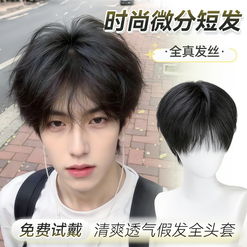 Men's Full Wig, Real Human Hair, Natural Layered Short Wig, Seamless Invisible Wig for Men Men's Full Wig, Real Human Hair, Natural Layered Short Wig, Seamless Invisible Wig for Men