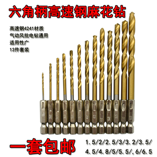 Electric Wind Drill, High-Speed Steel Hexagonal Handle Twist Drill Bit, Woodworking Drill Bit, Titanium-Plated Iron-Aluminum Metal 13-Piece Set