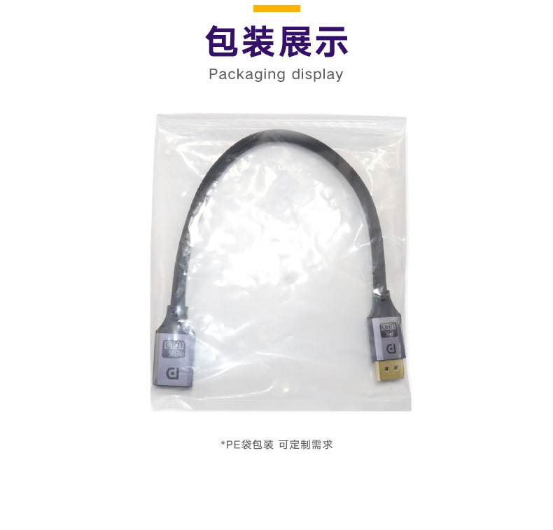 DP1.4高清线8k-公对母_06