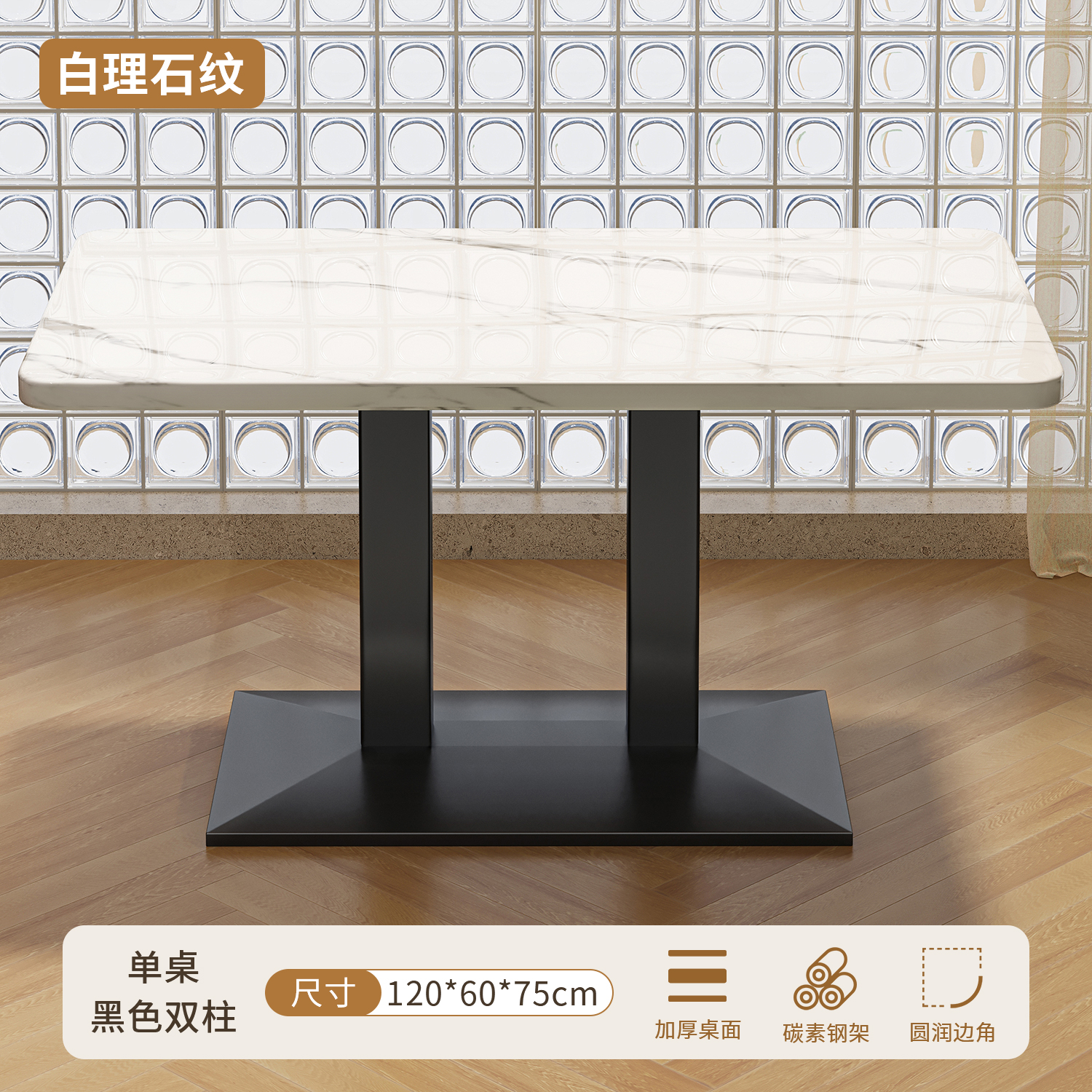 White marble pattern 120*60 single table·black double columns