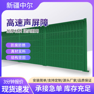 Xinjiang Zhonger Sound Barrier Bridge Metal Sound Insulation Board Residential Area Sound Absorption Wall Sound Barrier High Speed Sound Barrier