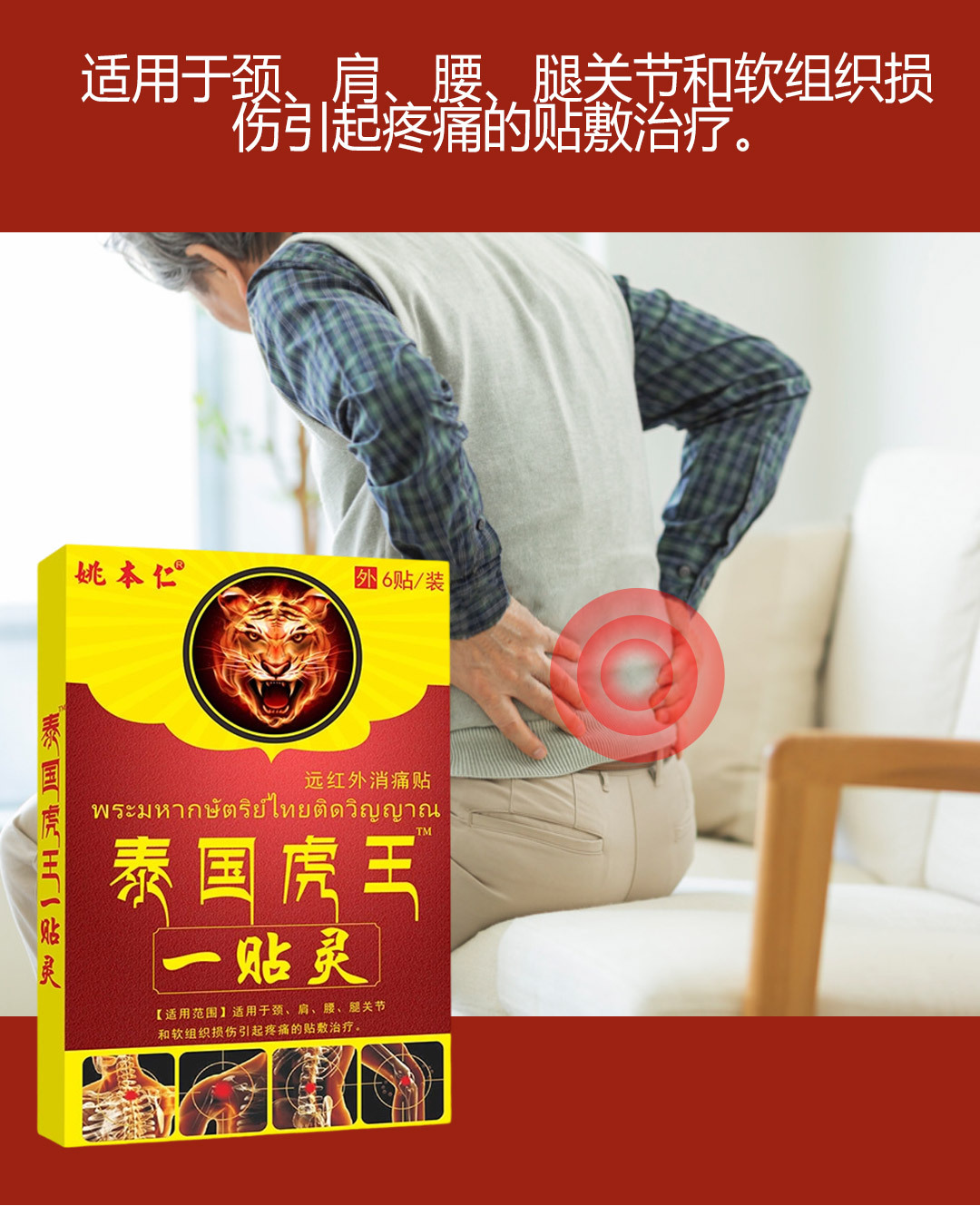 Tiger Balm Style Herbal Pain Relief Patch Water Jet Fabric OEM Customization specifications