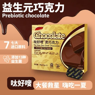 现货畅排益生元巧克力轻体黑巧益生菌乳酸菌双歧杆菌批发盒装零食