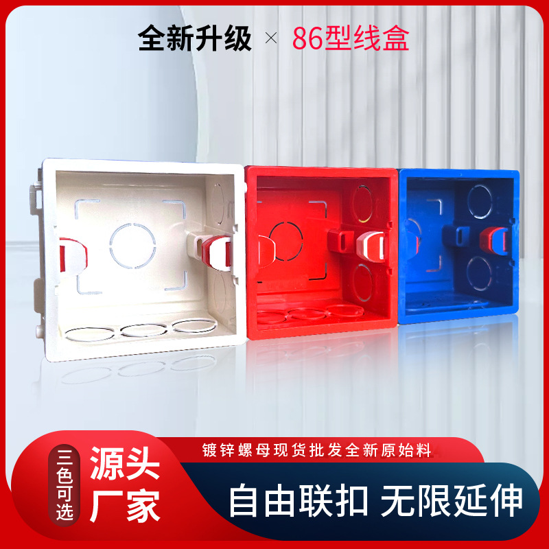 86线盒开关底盒PVC接线盒暗装三色普通加厚线盒墙壁开关面板底盒