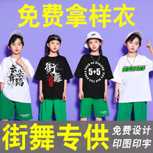 儿童街舞落肩短袖T恤定 制印字logo小学生男女童HIPHOP震感舞班服