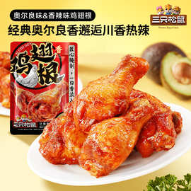 【三只松鼠_小鸡腿奥尔良/香辣味12根 270g】鸡翅根零食