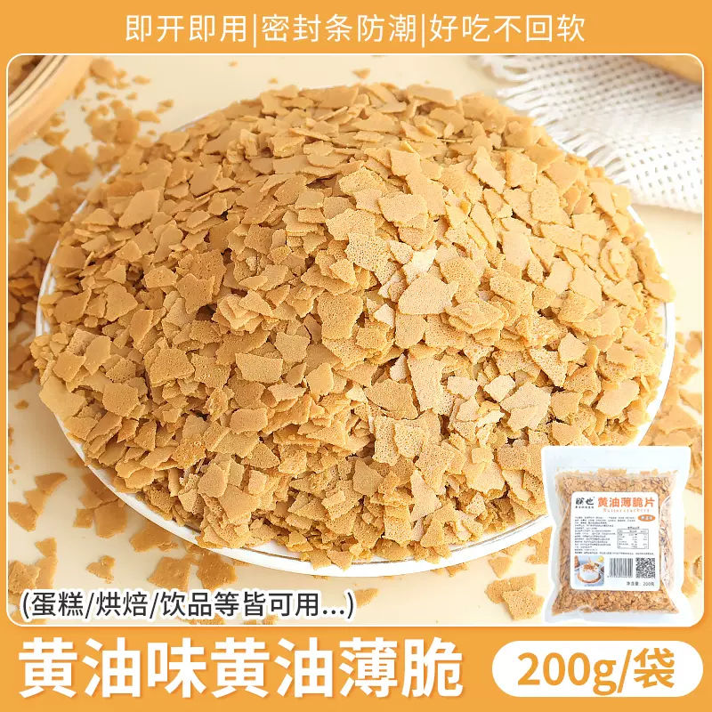 버터 크리스피 200g [시험 사이즈]