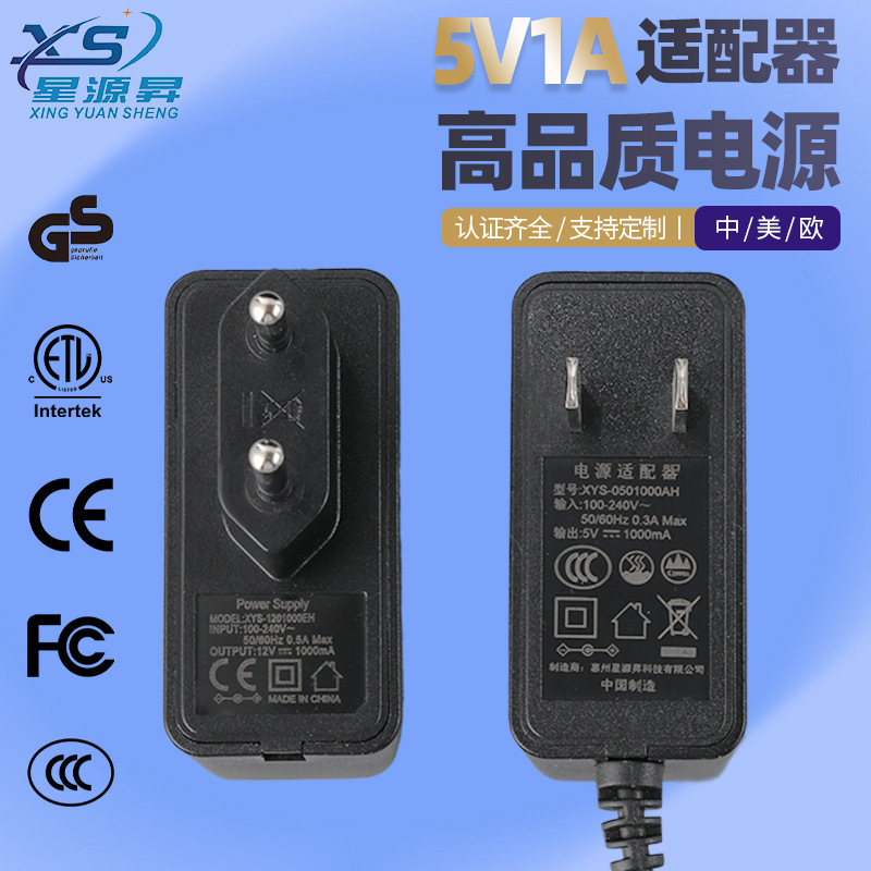 5V1A power adapter CCC certification U.S. gauge European gauge power plug for transceiver switch power supply
