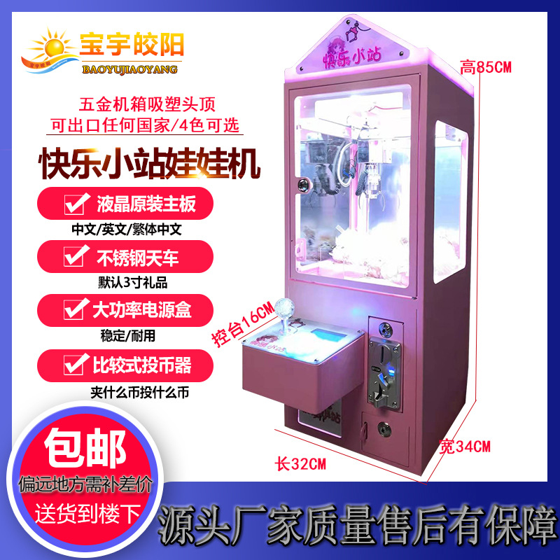 Máquina de captura de aperitivos Taiwán máquina de muñecas de juego perdido snack escaneo código rascarse máquina de muñecas clip comercial máquina de muñecas moneda