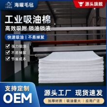 吸油棉纸箱包装100片/箱全场景通用海事水面机械pp工厂厨房吸油毡