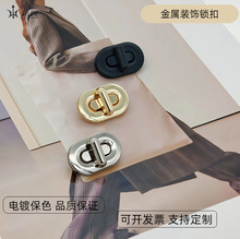 简约时尚高级感椭圆形金属锁扣轻奢鞋子包包箱包五金装饰拧扣配件