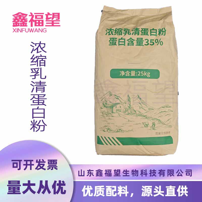 Concentrated Whey Protein Powder 35% Protein Powder Food Grade Nutritional Fortifier Protein Powder Whey Protein Concentrated Whey Protein Powder 35% Protein Powder Food Grade Nutritional Fortifier Protein Powder Whey Protein