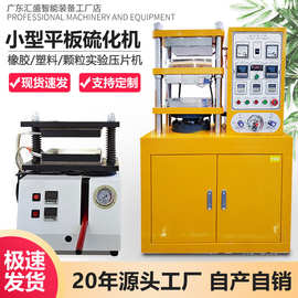 橡胶平板硫化机实验室小型塑料颗粒试样加热压片机橡胶热压成型机