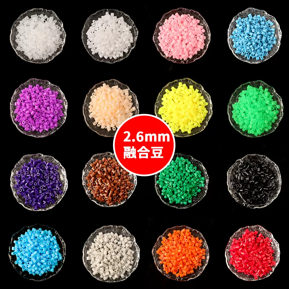2.6mm拼豆豆散装称斤补充装融合豆立体拼豆女孩益智拼图工厂直销