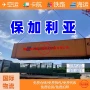 保加利亚铁路方式卡