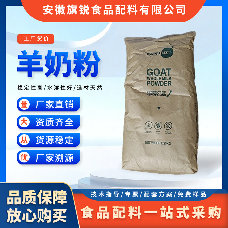 New Zealand Grass-Fed Pure Goat Milk Protein Powder, Full-Fat Instant Milk Powder Without Added Sucrose, Domestic Goat Milk Powder