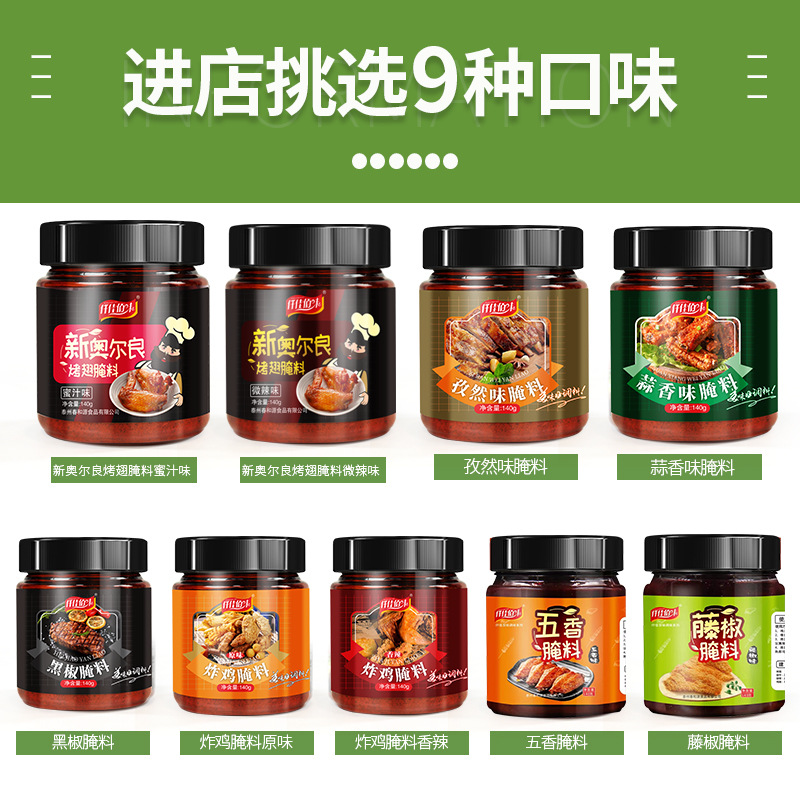 New Orleans Marinade 9 Flavors Chicken Wing Marinade Air Fryer BBQ Chicken Meat Marinade 140g