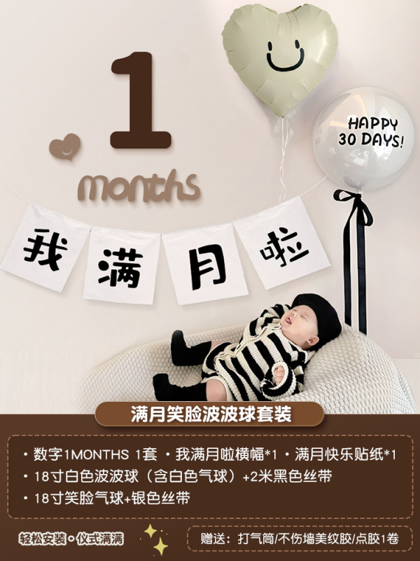 百天布置装饰满月气球拍照道具宝宝婴儿仪式感用品背景墙场景家里|undefined