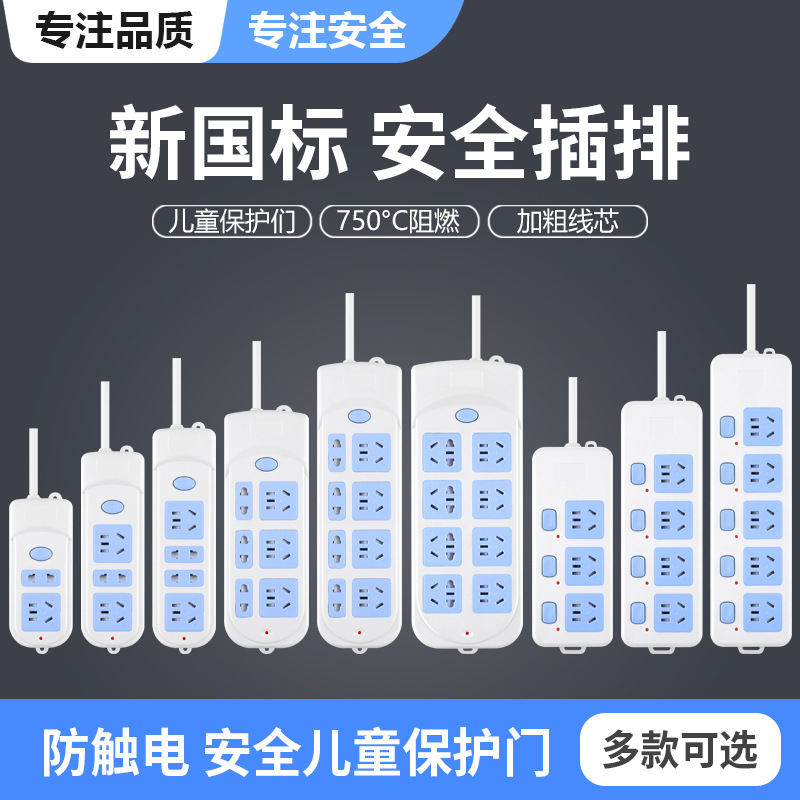 Thick wire core strip with wired plug-in board household multi-position power strip 10A multi-functional wired power converter socket
