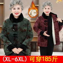 奶奶加绒加厚棉袄老年人女冬装立领保暖棉服加肥大码妈妈棉衣外套