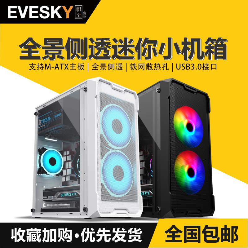 积至EVESKY 问界机箱电脑台式主机itx白色m-atx水冷机箱侧透明diy