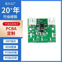 智能马桶刷pcba方案板定制方案版电路板抄板复制打样SMT贴片加工