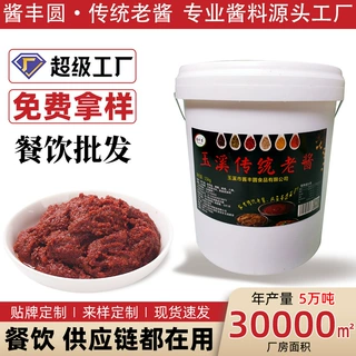 传统老酱15kg豆瓣酱大桶酱饵块炒菜米线帽子料调味桶装商用饭店酱