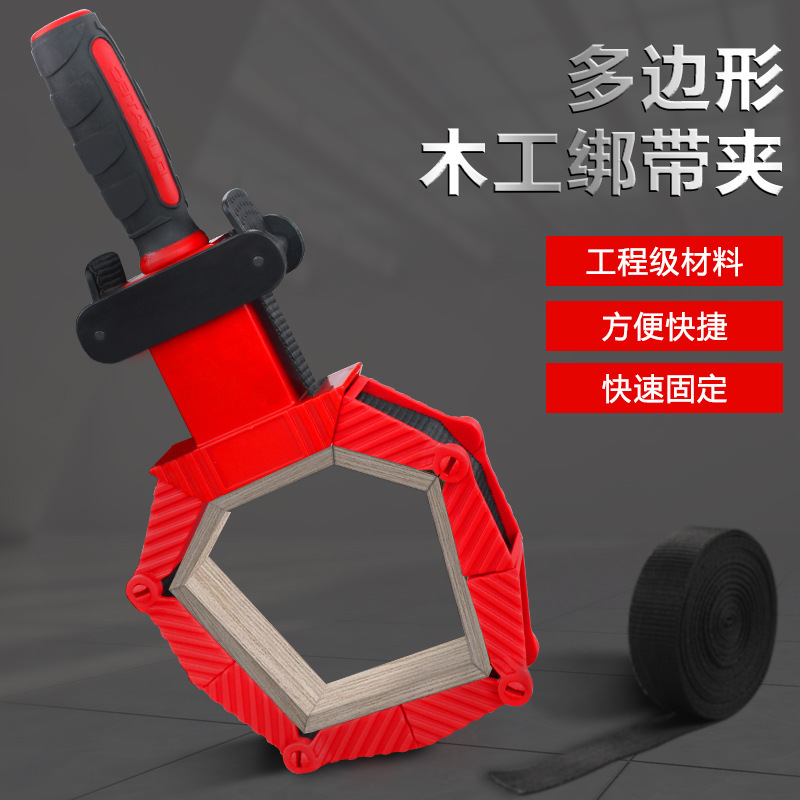多用途捆绑夹夹具木工拼板夹尼龙绑带夹工具多边形角度夹