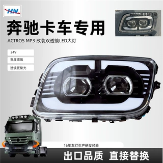 适用于奔驰MP3改装LED大灯9438201461 9438201561 9438201661