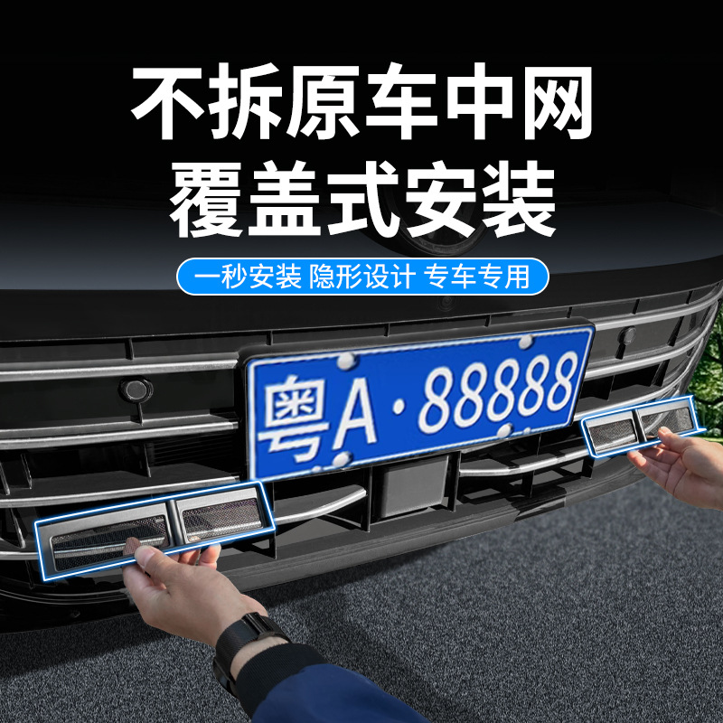Suitable for 25 Volkswagen Passat Pro Insect Net Water Tank Protection Net Snap Installation Free Modification
