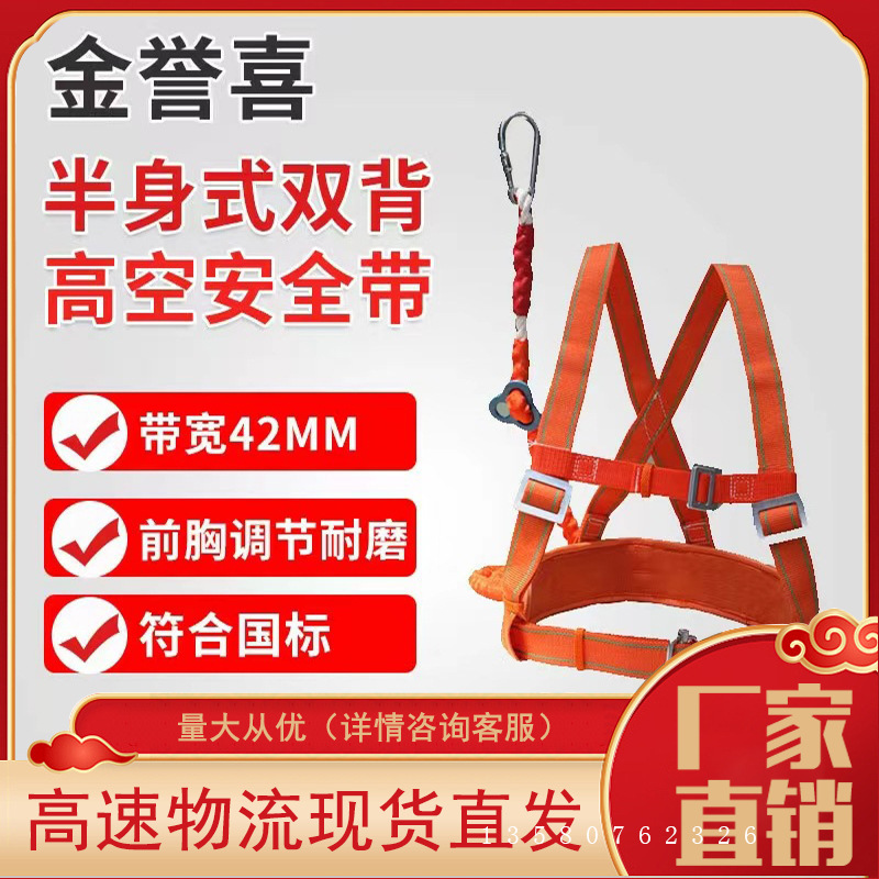 北京金誉喜8112-Q2双背半身式安全带誉喜护腰高空作业安全带橙色
