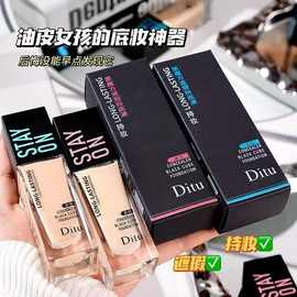 Ditu迪图黑魔方粉底液修颜遮瑕提亮肌肤自然服帖不易浮粉易推开