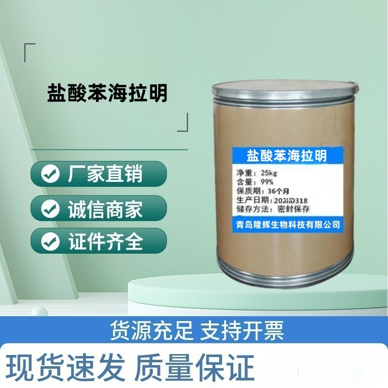 供应 盐酸苯海拉明 高含量 1000g/袋 苯海拉明 CAS147-24-0