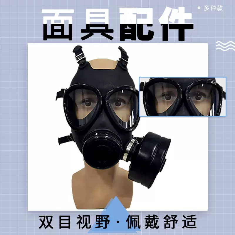 05防毒面具配件镜片卡箍扣呼吸阀通话器装置可拉伸头带耐用口鼻罩