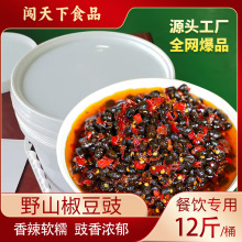 豆豉湖南特产风味豆鼓酱12斤辣椒酱桶装豆豉酱下饭菜野山椒咸菜