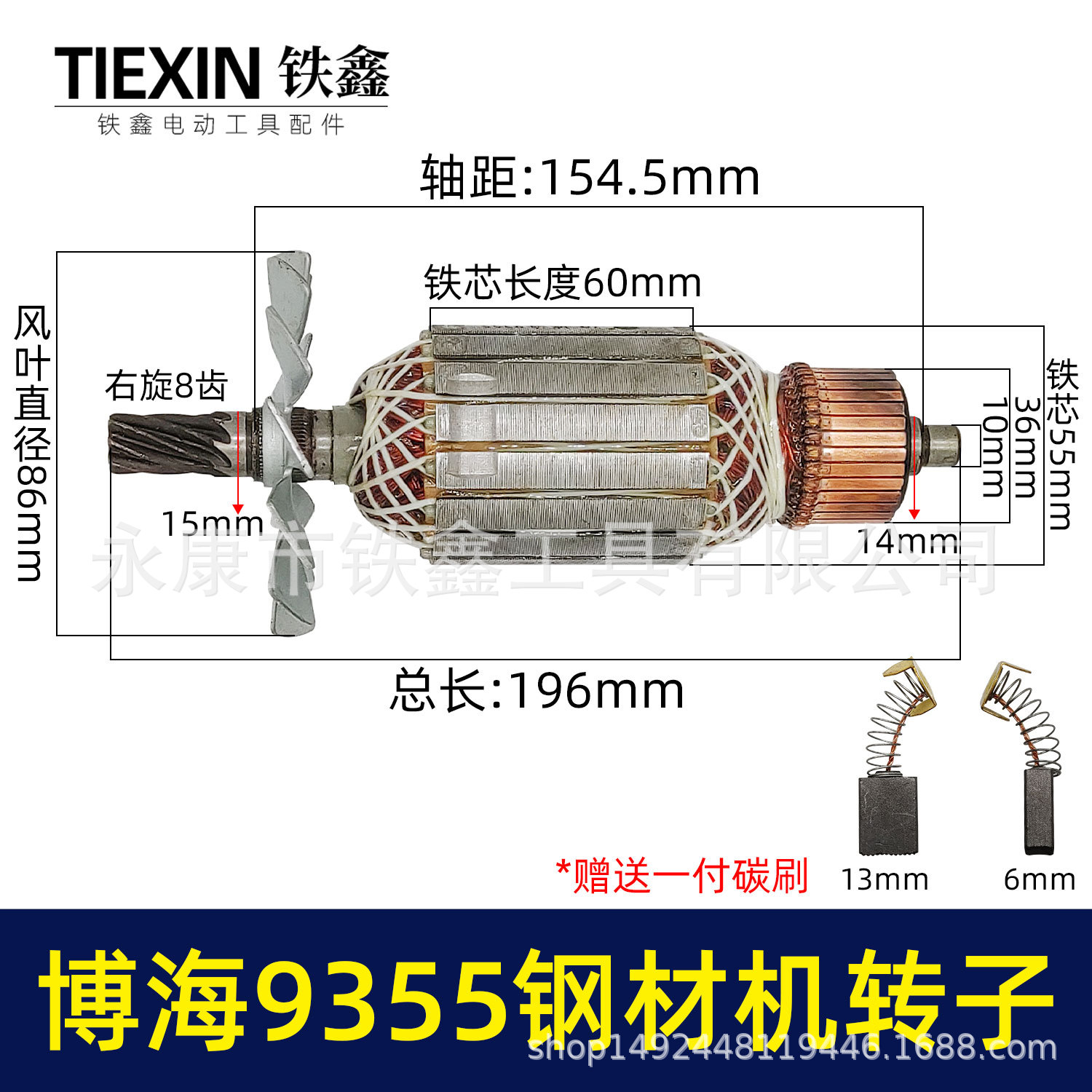 货号07579】博海9355钢材机转子钢材机电机8齿转子350钢材机配件
