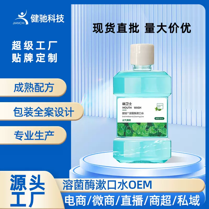 便携瓶装漱口水清新口气一次性便携式口腔护理溶菌酶漱口水批发