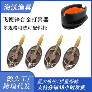 跨境欧式库钓飞德钓锌合金托饵器欧美飞德打窝器饵笼小配件热卖