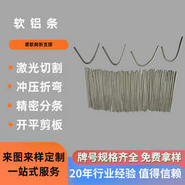 软铝条O态柔软任意折弯定型支架频繁弯曲定型手工DIY