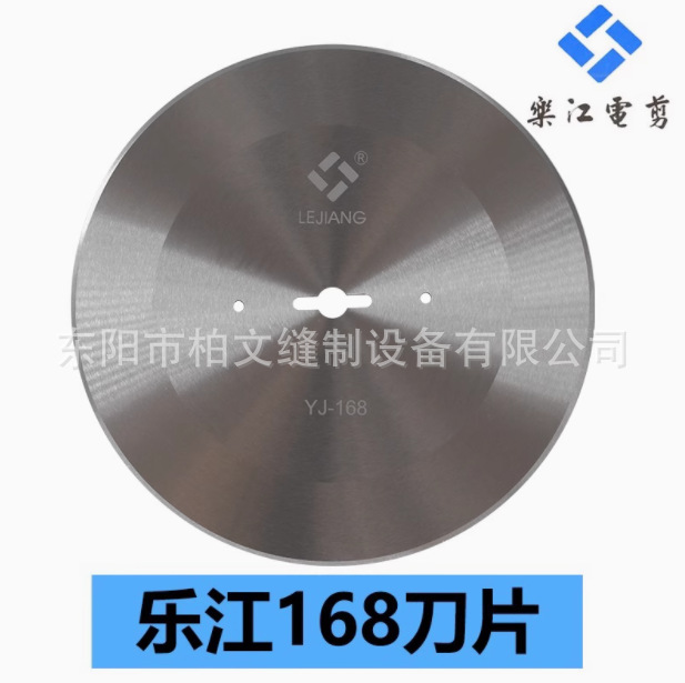 乐江168断布机刀片裁剪机配件 乐江108断布机刀片锋刚刀片圆刀片