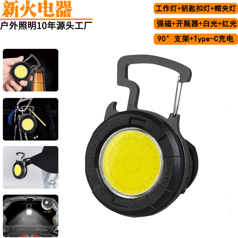 Type-C充电cob工作灯钥匙扣灯帽夹灯强磁led检修灯开瓶器随身灯