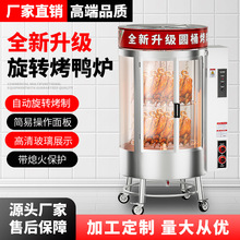 精宇850型烤鸭炉商用燃气木炭烤鸡炉旋转自动电热烤鸡腿 户外烤炉