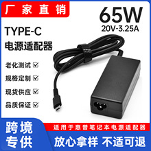 适用惠普65w笔记本电源适配器20V3.25A电脑充电器快充Type-C接口