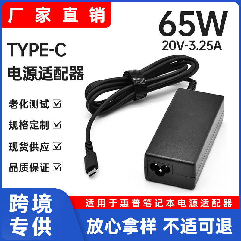Suitable for Hp 65W Notebook Power Adapter 20V3.25A Computer Charger Pd Fast Charging Type-C Port