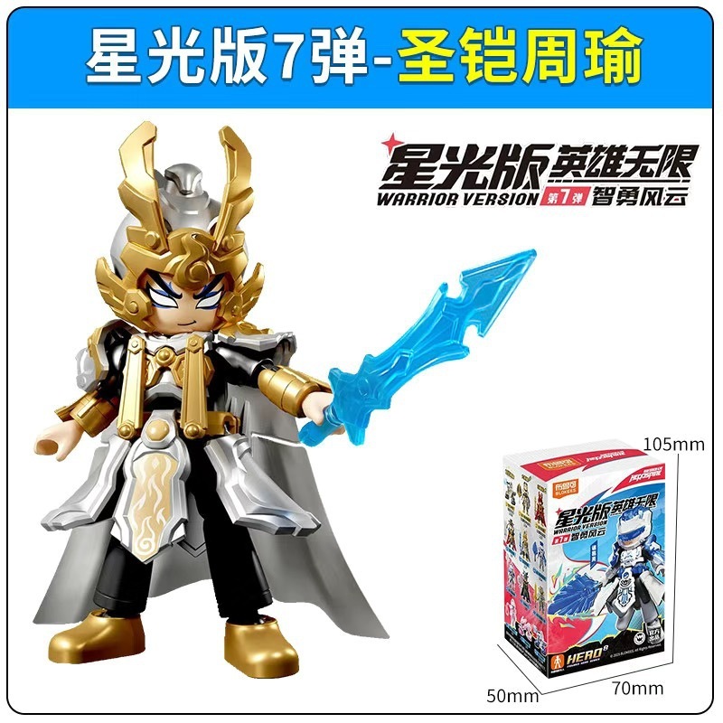 ブルー ビルディング ブロック ヒーローズ インフィニット スターライト エディション 第 7 バージョン Zhongliang Zhou Yu ブラインド ボックス おもちゃ|undefined