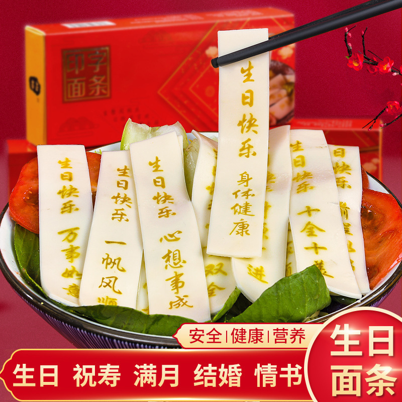 老公生日面条刻字儿童快乐祝长寿面爸爸妈妈老婆带字结婚伴手礼|undefined