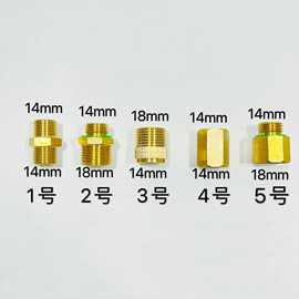 M18*1.5内丝转M14*1.5外丝打药机12V隔膜泵水泵转换接头/铜接头