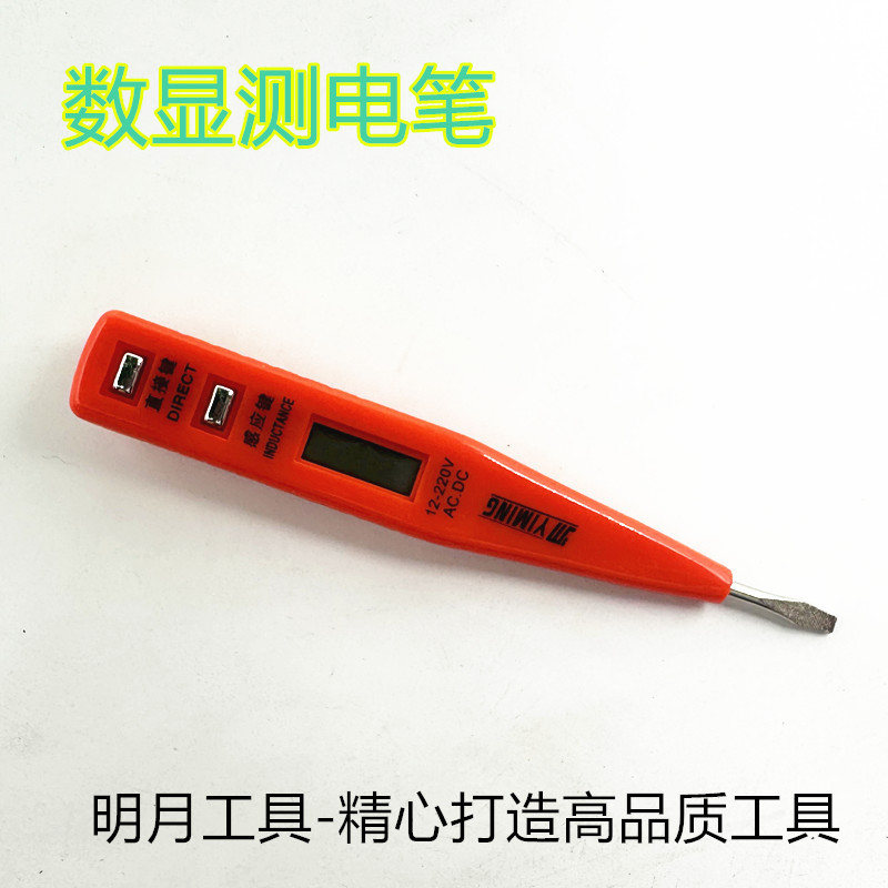 普通数显测电笔