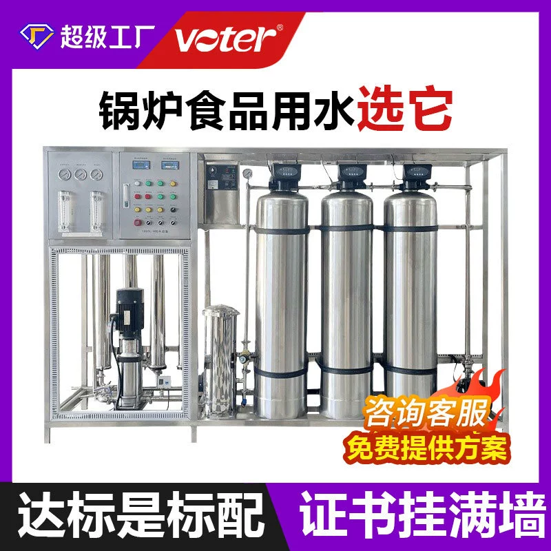 Одноступенчатое оборудование обратного осмоса Нержавеющая сталь 304, крупномасштабное оборудование для очистки воды сверхчистой воды, оборудование для деионизации промышленного класса